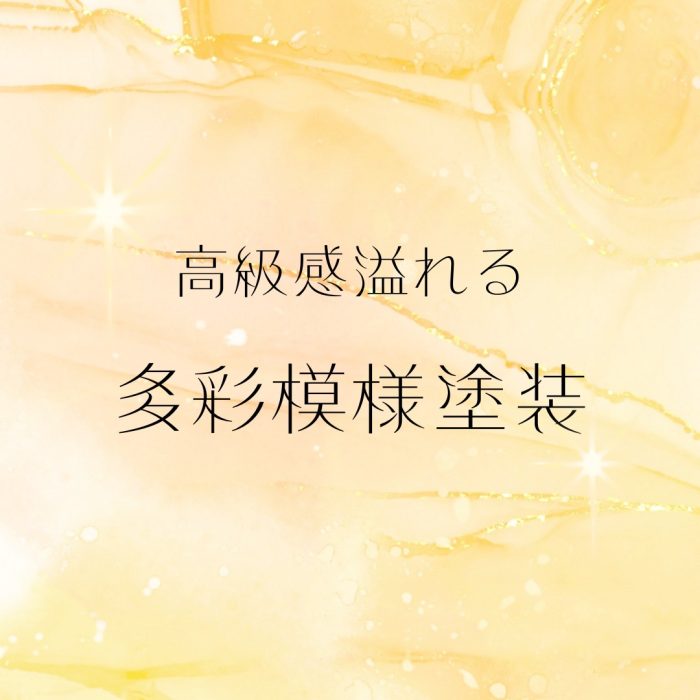 長崎で塗装をするなら株式会社ヌライズ