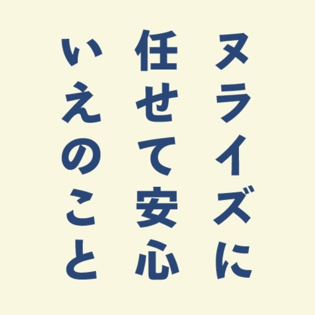 長崎で塗装をするなら株式会社ヌライズ