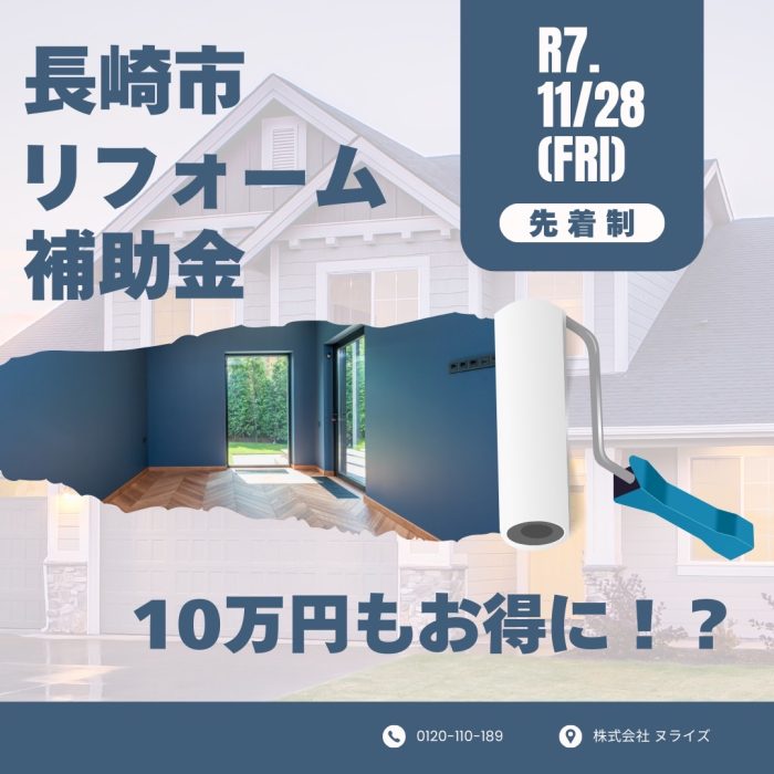 長崎で塗装をするなら株式会社ヌライズ